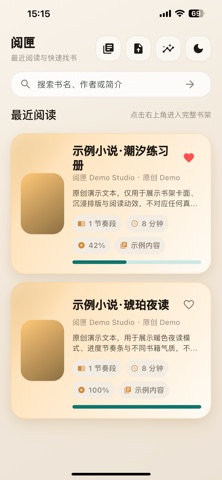 阅匣 screenshot