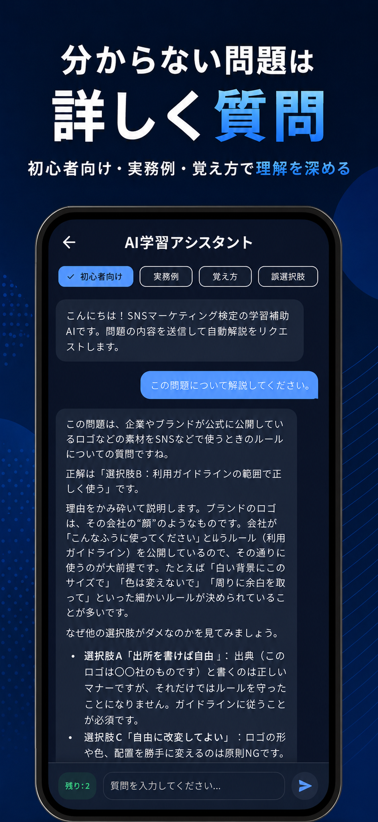 SNSマーケティング 一問一答ドリル screenshot 5