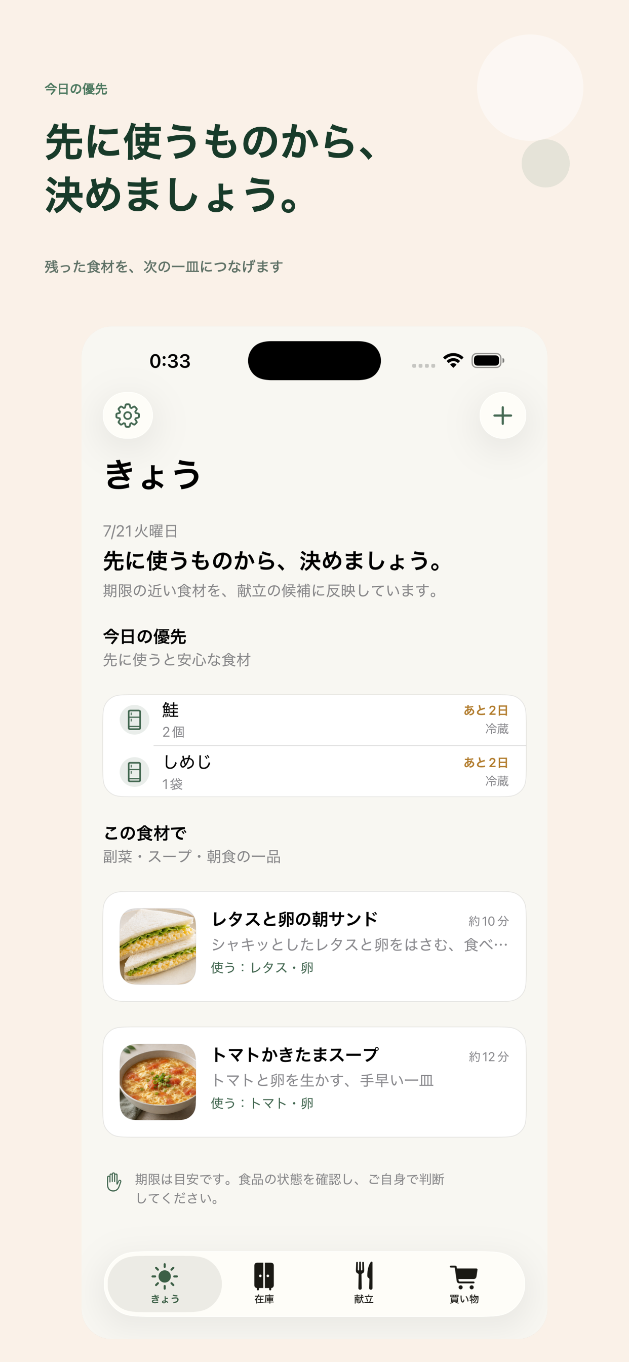 つかいきり｜食品ロスを減らす screenshot 5