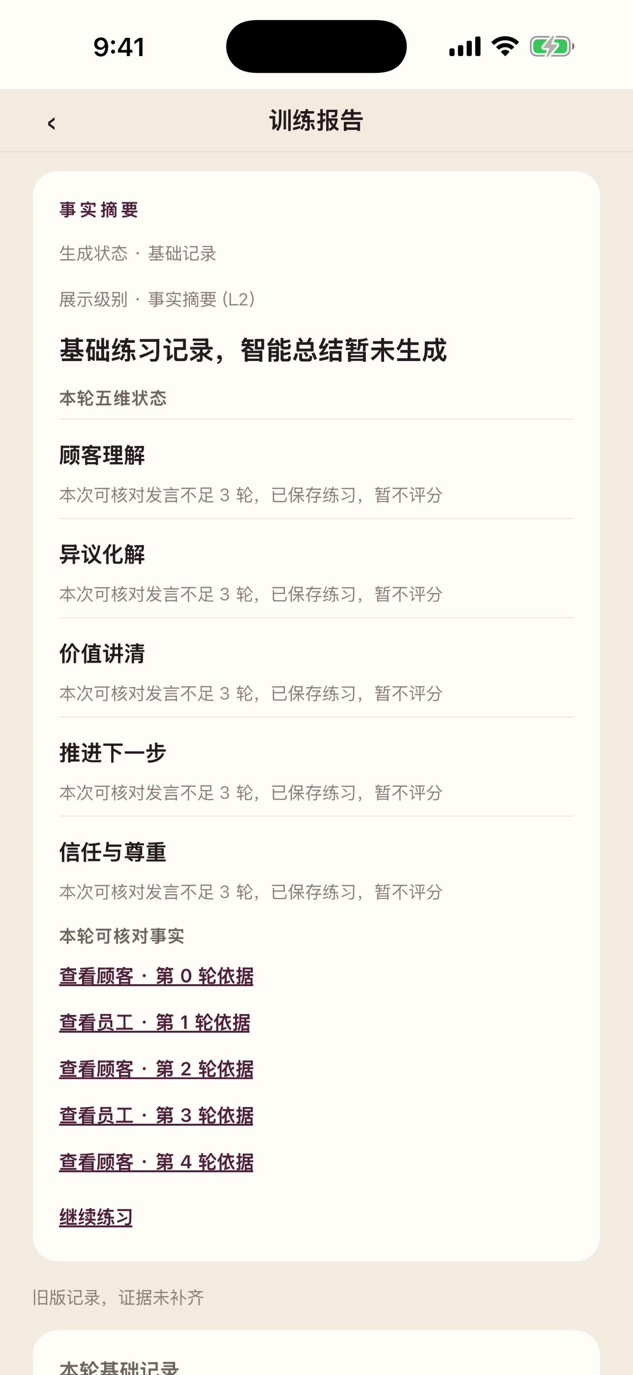 Screenshot 5 of 销冠营