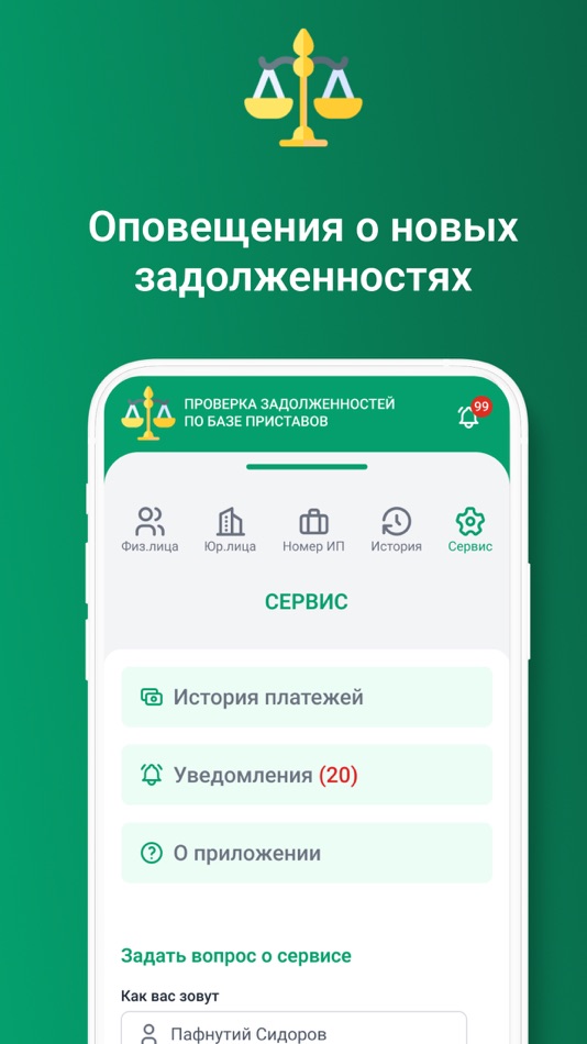 #3. ФССП: проверка долгов по ФИО (iOS) 来自: Shaikhov Timur Rustamovich, IP