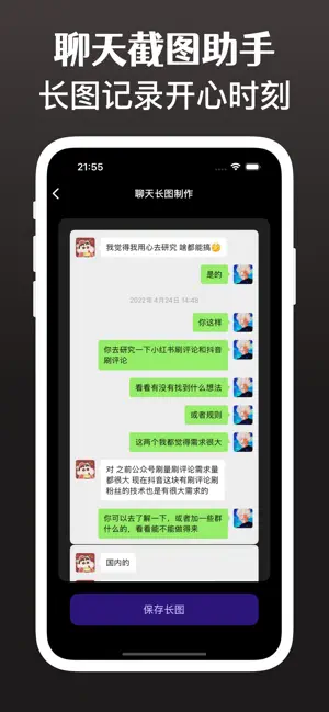 微商截图神器-聊天长截图、微商文案、批量视频转实况 screenshot 1