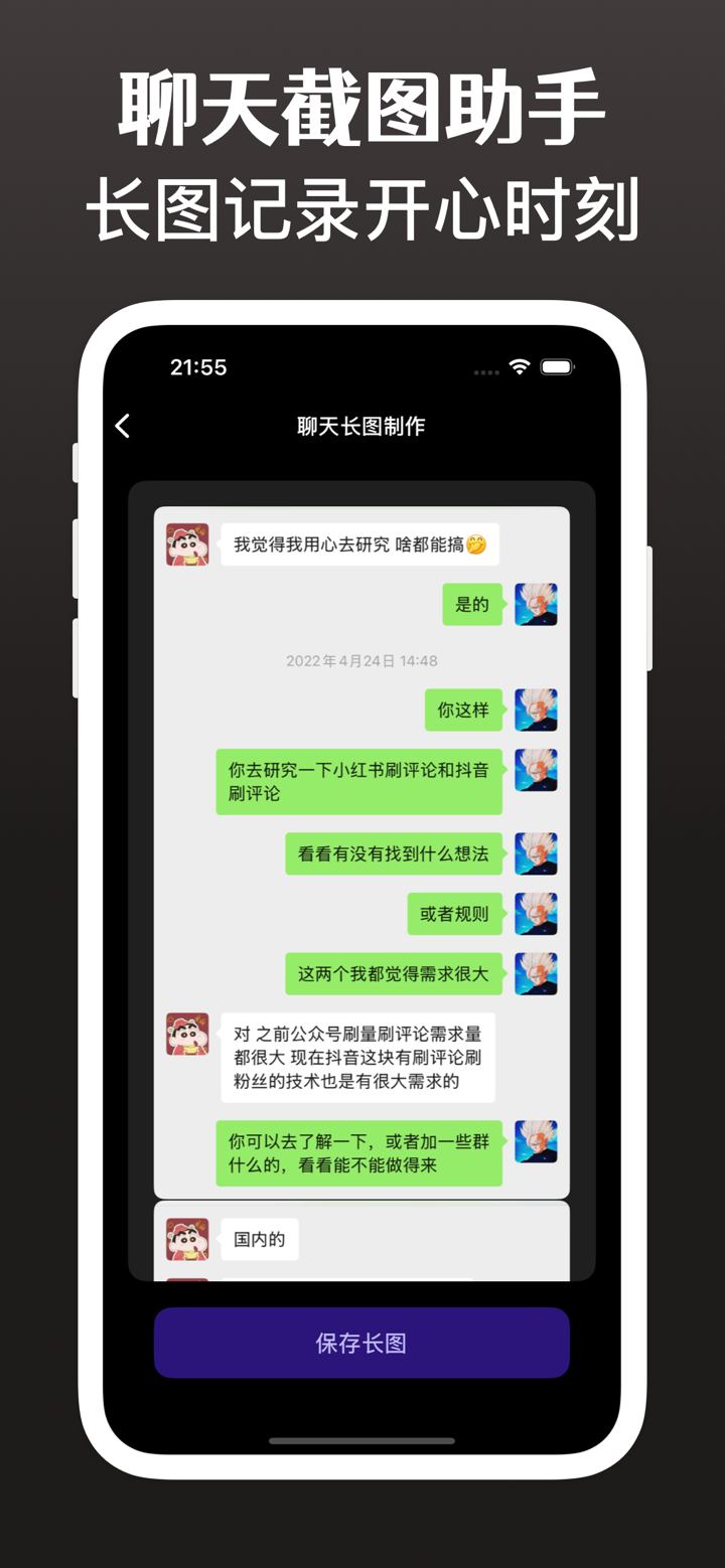微商截图神器-聊天长截图、微商文案、批量视频转实况 screenshot 1