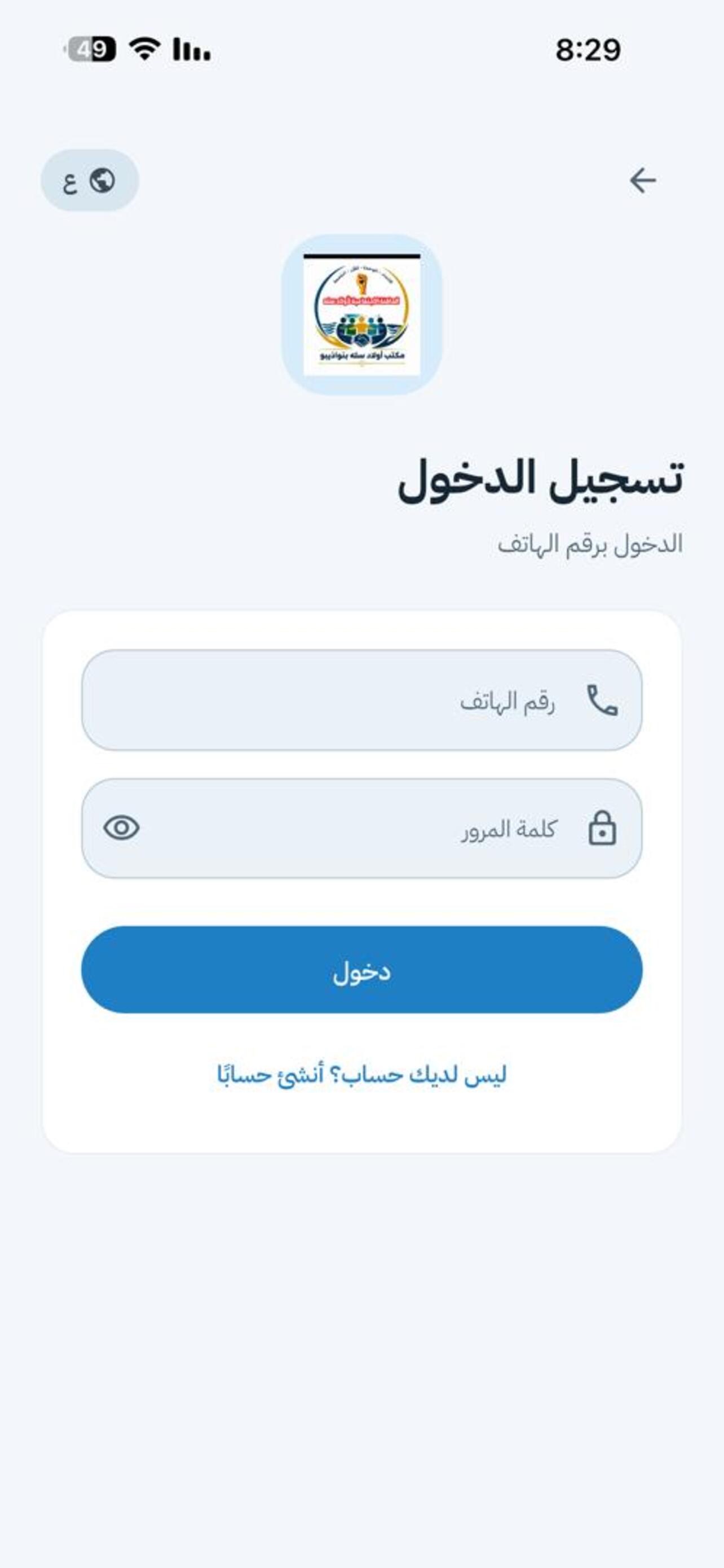 Screenshot 2 of مكتب أولا سله