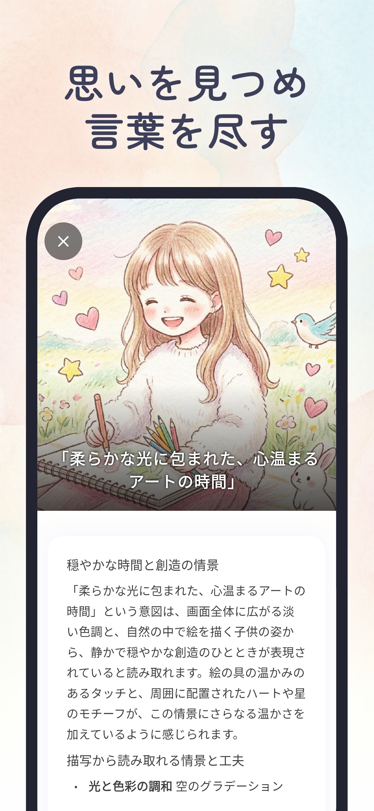 ほめパレット - 褒めて伸ばすイラスト添削 screenshot 3