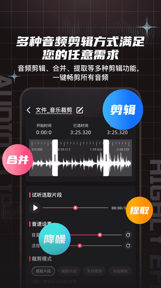 #2. 音频剪辑提取合音师-专业音频合并工具 (iOS) Av: 良来 姜
