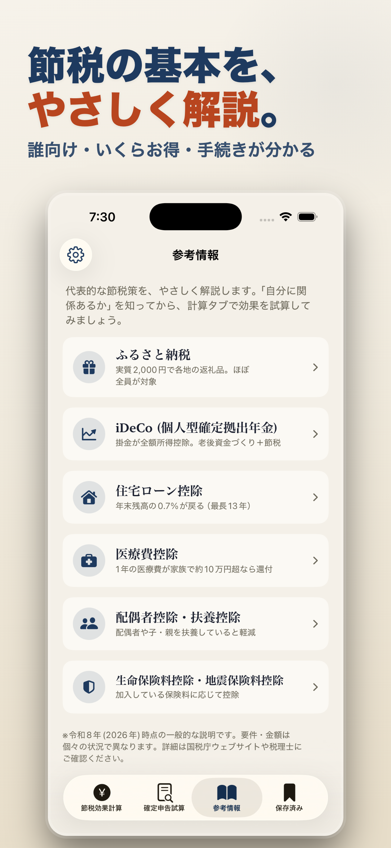 節税&確定申告シミュレーター｜還付金・ふるさと納税計算