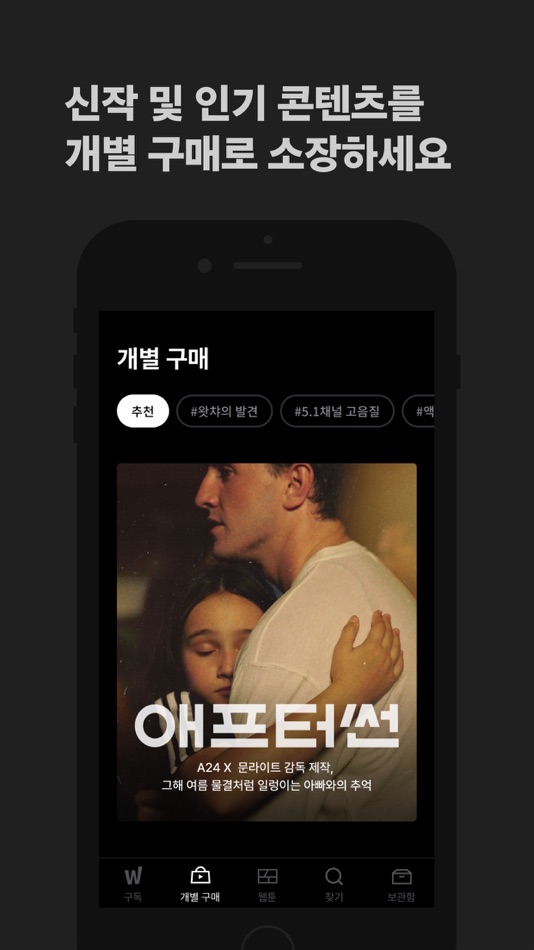 #1. 왓챠 - WATCHA (iOS) بواسطة: Watcha, Inc.