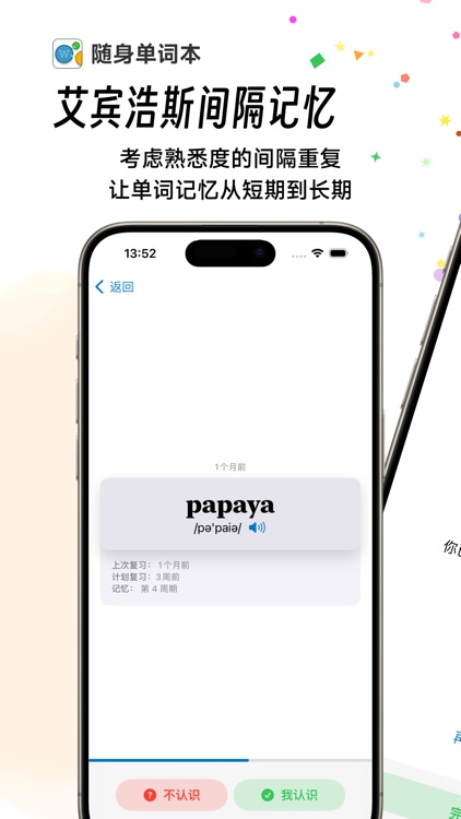 随身单词本 - 记住遇见的单词｜离线拍照识别｜艾宾浩斯记忆 screenshot-5