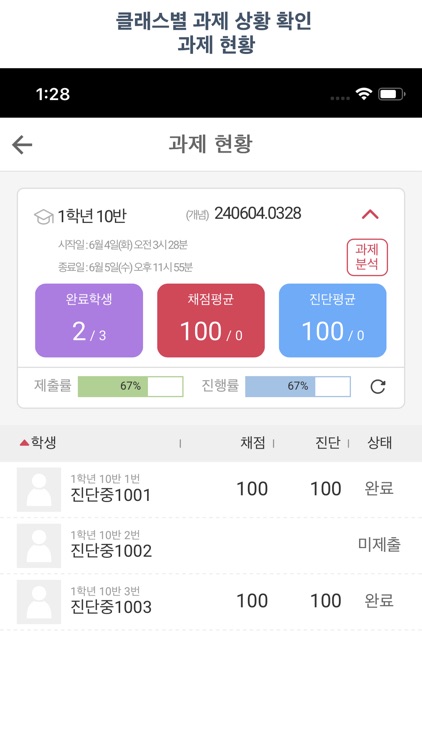 진단수학 중학 교사 - 간편한 문제 출제와 관리! screenshot-7