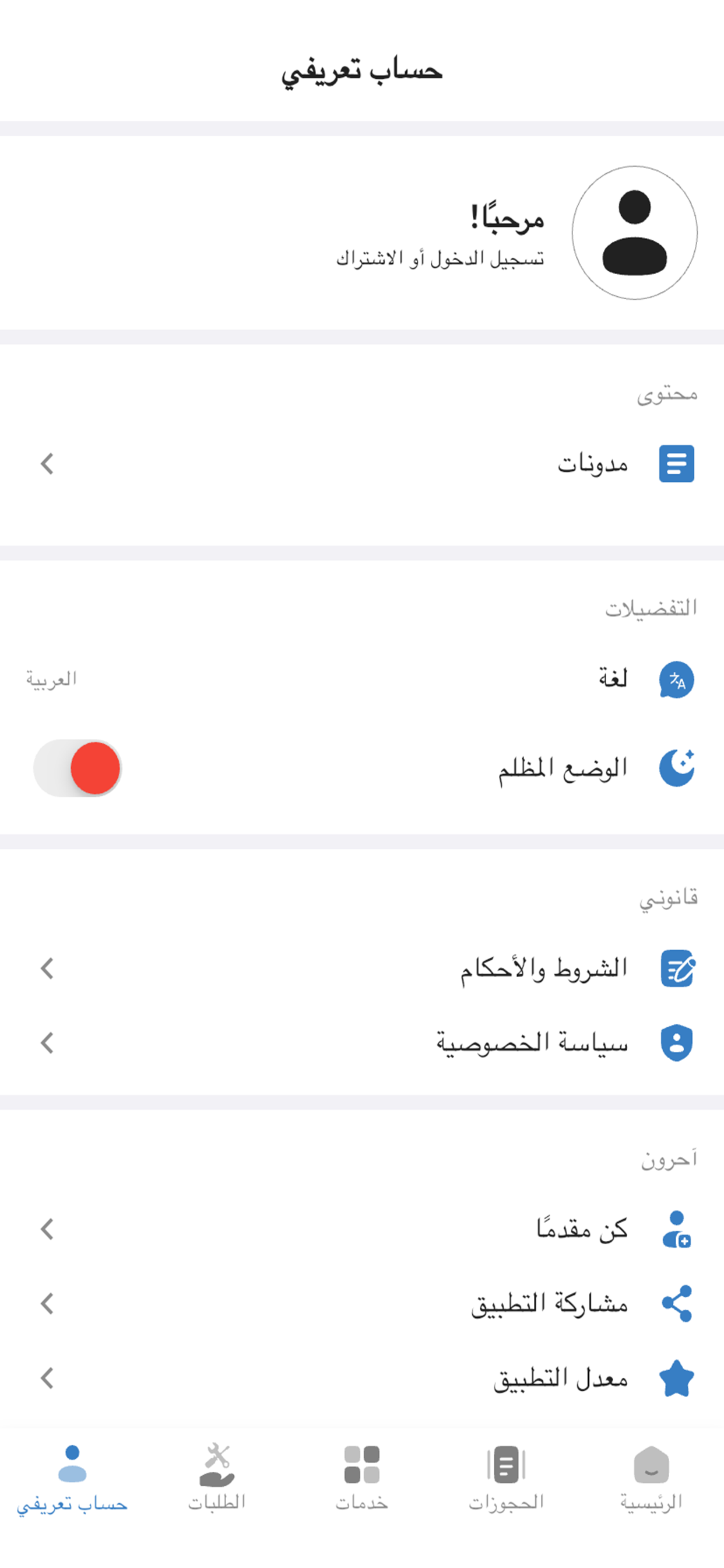 Mahham مهام screenshot 7