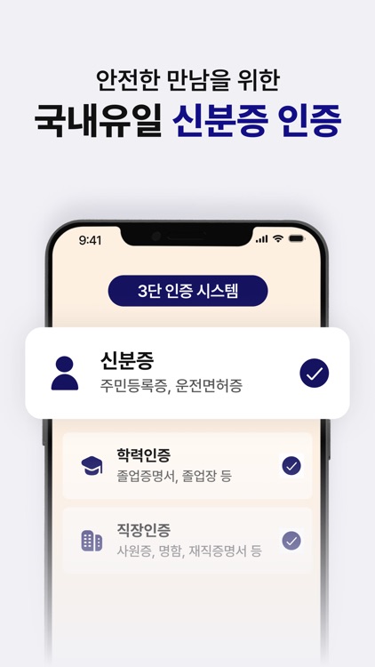 굿퍼슨 - 진짜 연애가 시작되는 인증 기반 매칭앱