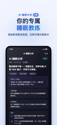 睡眠岛 - 入睡 打鼾 梦话 磨牙监测，白噪音 ASMR助眠 screenshot