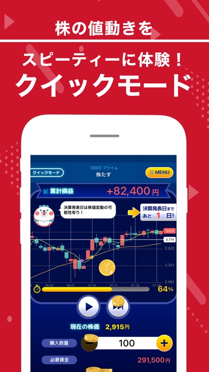 株たす-株ゲームアプリでリアル株価の株式投資シミュレーション