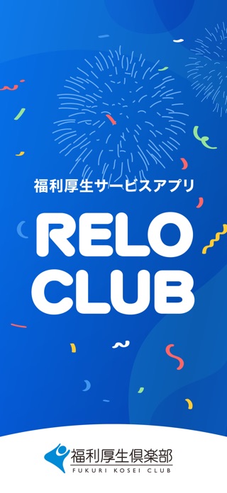 RELO CLUB スクリーンショット1