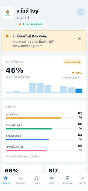 DekKeng screenshot 1
