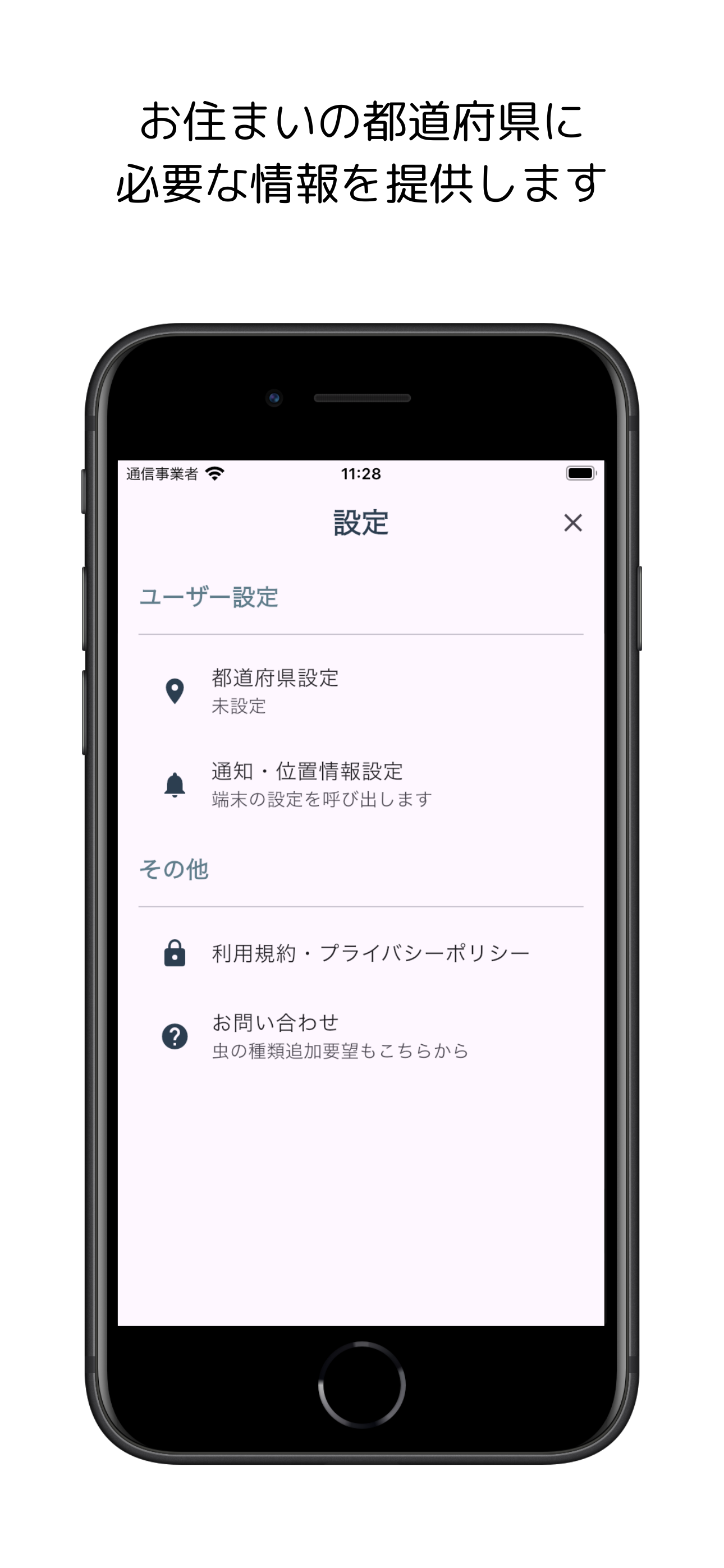 カメムシレーダー