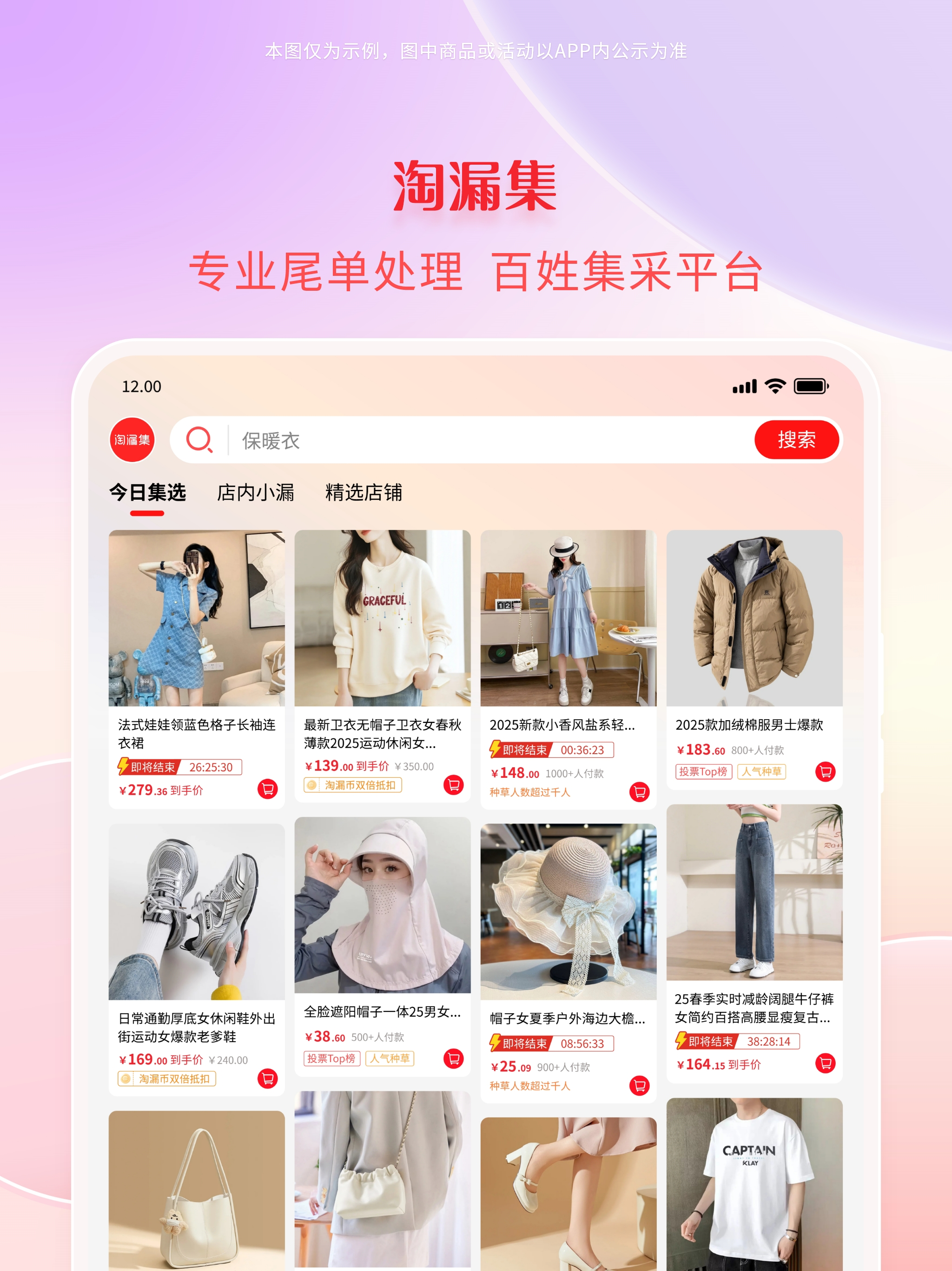 淘漏集 screenshot 5