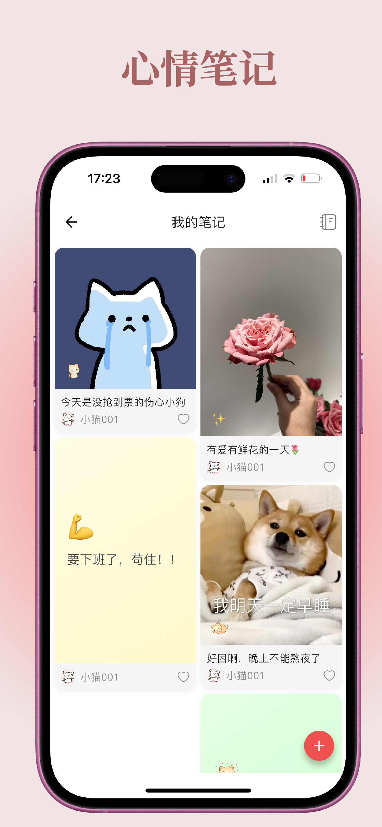 日程猫