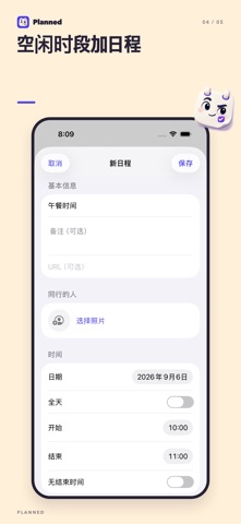 Planned - 每日计划 screenshot