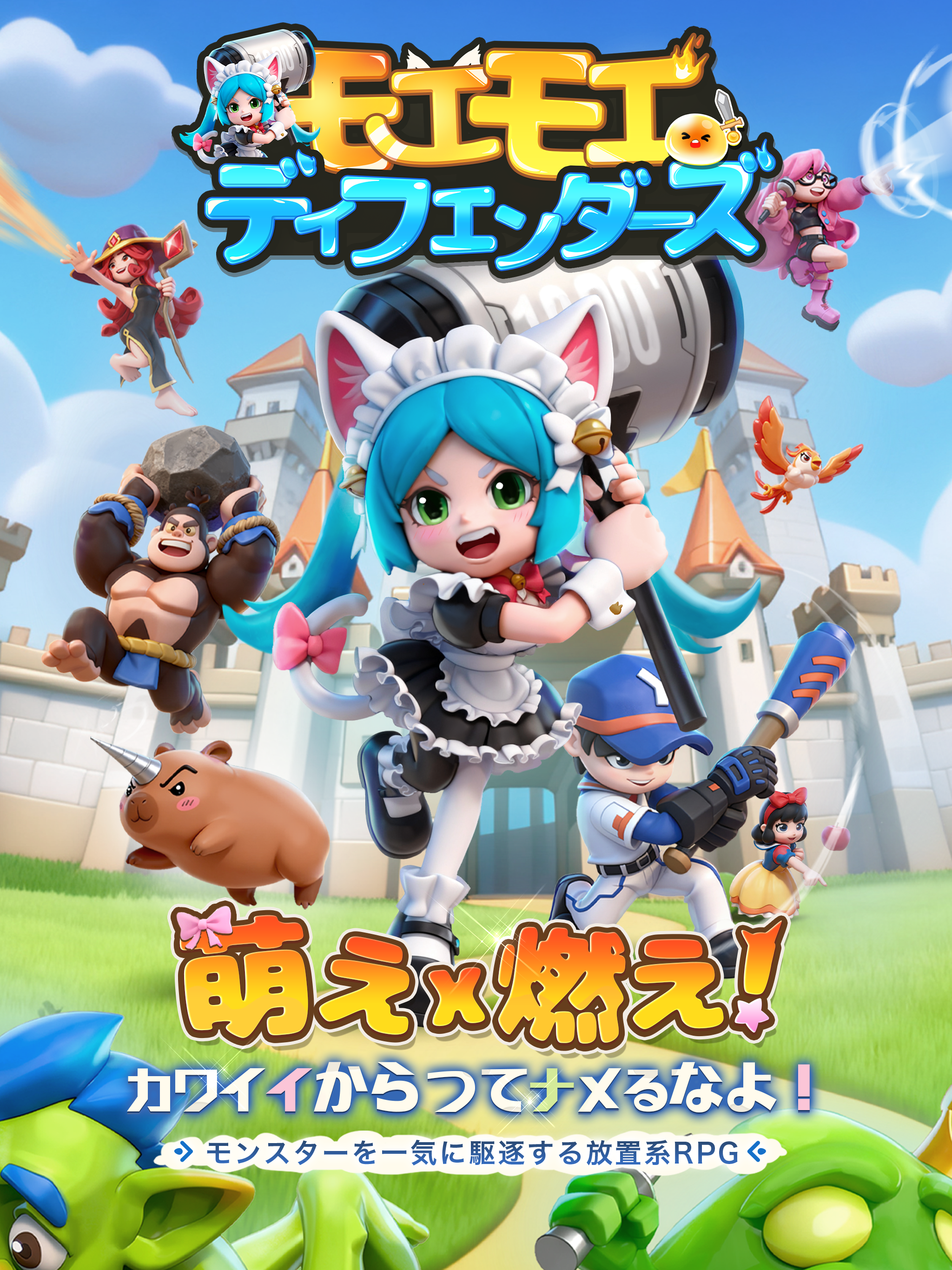 モエモエディフェンダーズ
