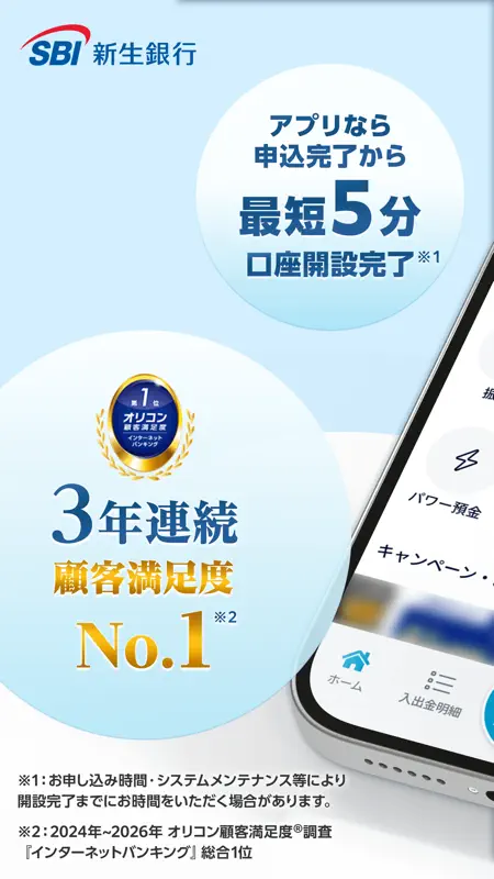SBI新生銀行 screenshot 1 of 9