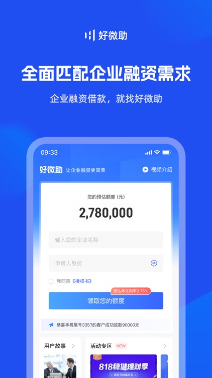 好微助-金融产品智选平台