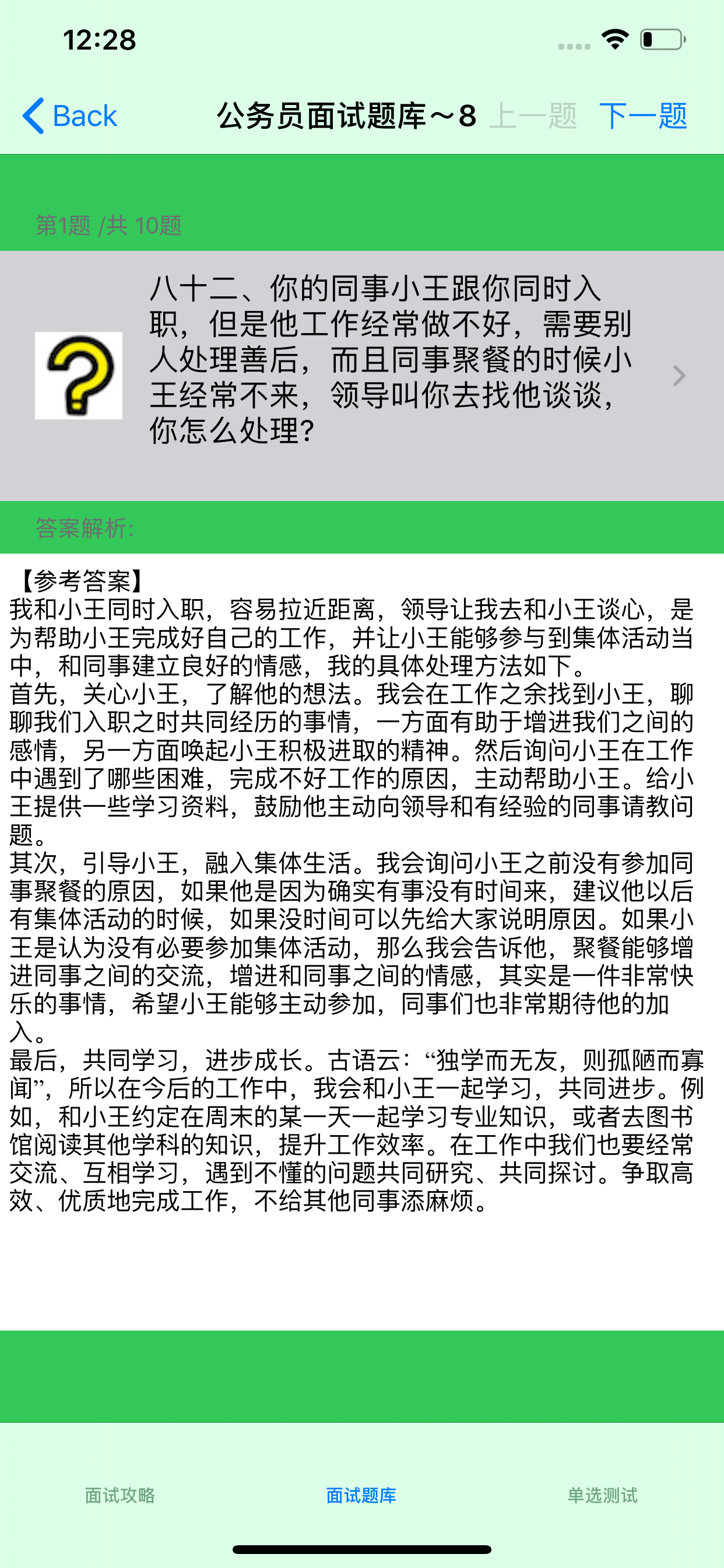 事业单位公务员面试题大全