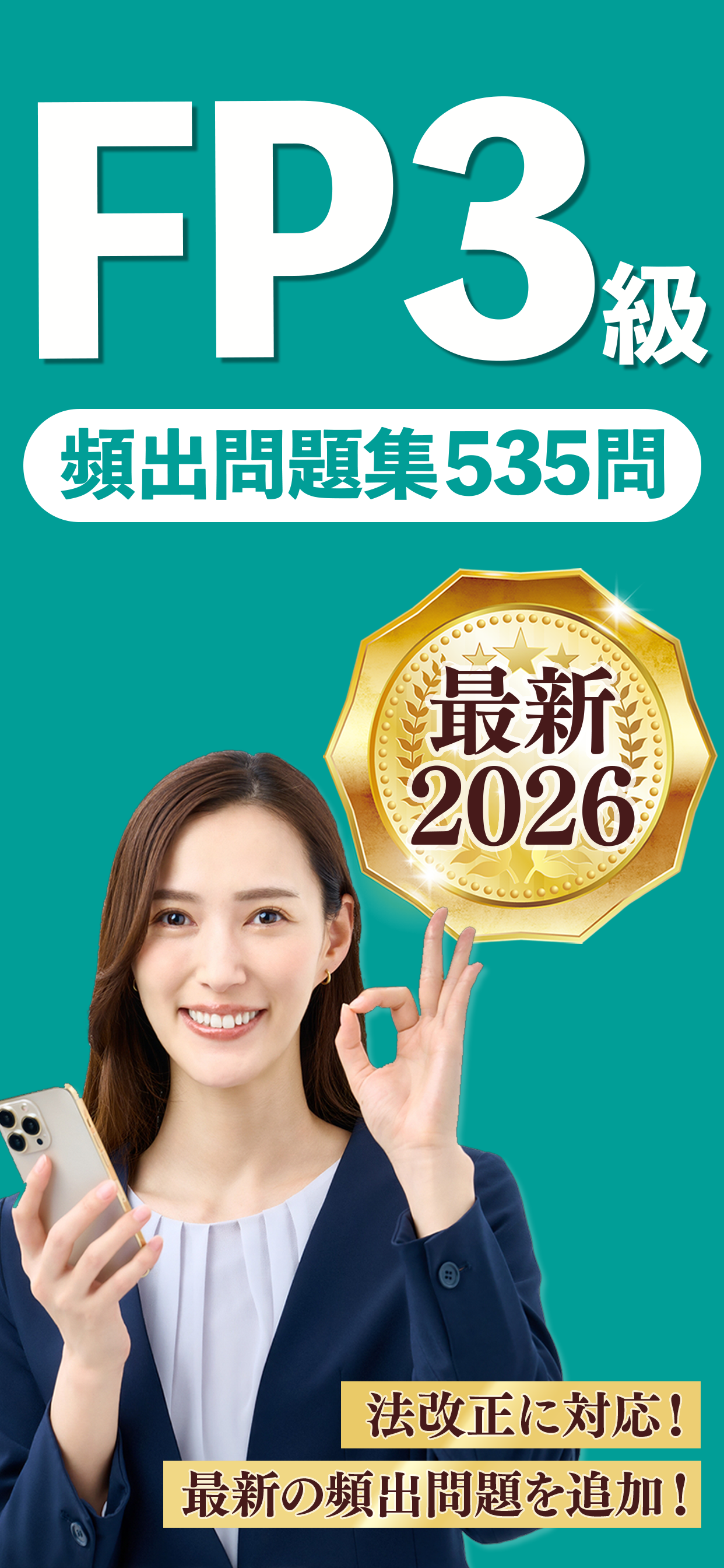 FP3級 解説付き問題集 - 独学TODAY