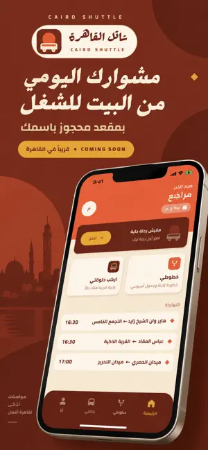 Cairo Shuttle screenshot 1