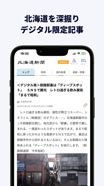 北海道新聞デジタル（道新アプリ） screenshot-3