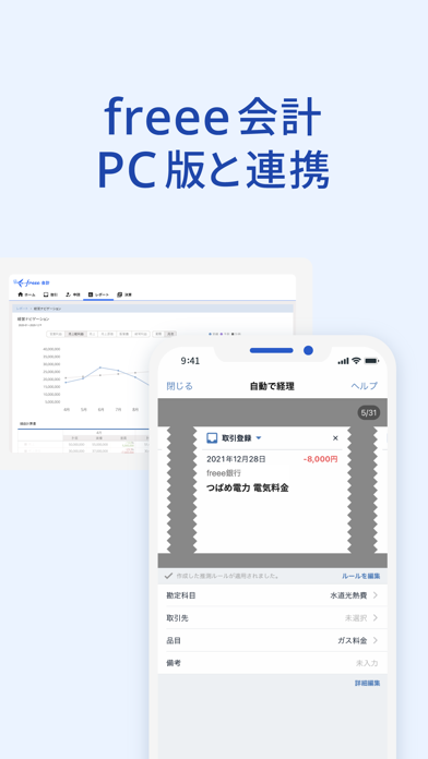 確定申告はfreee 会計ソフト - 会計アプリで青色申告のおすすめ画像7