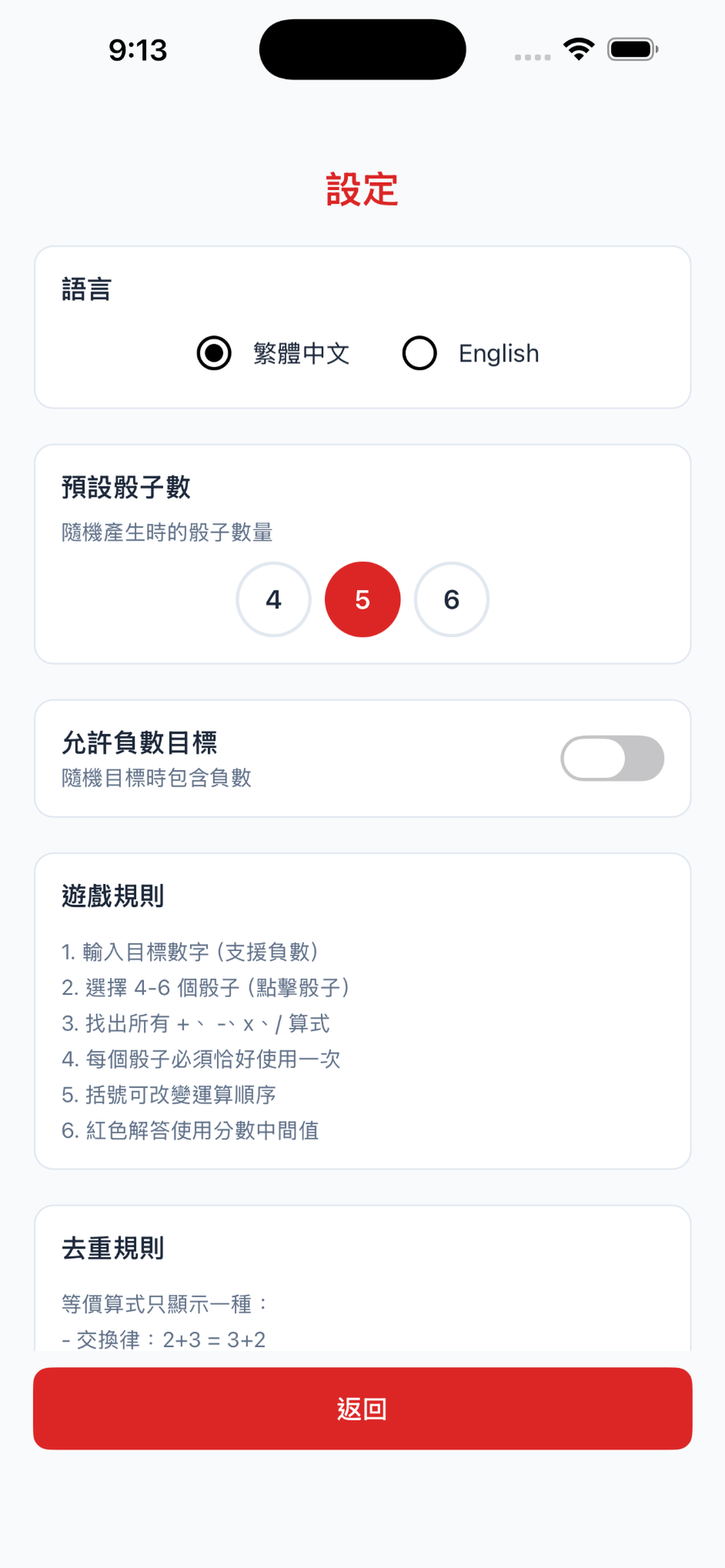 骰算