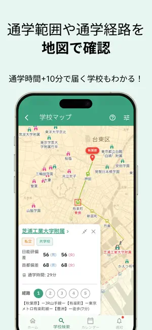 スクマ！ 首都圏中学受験の学校検索・情報管理 screenshot 4