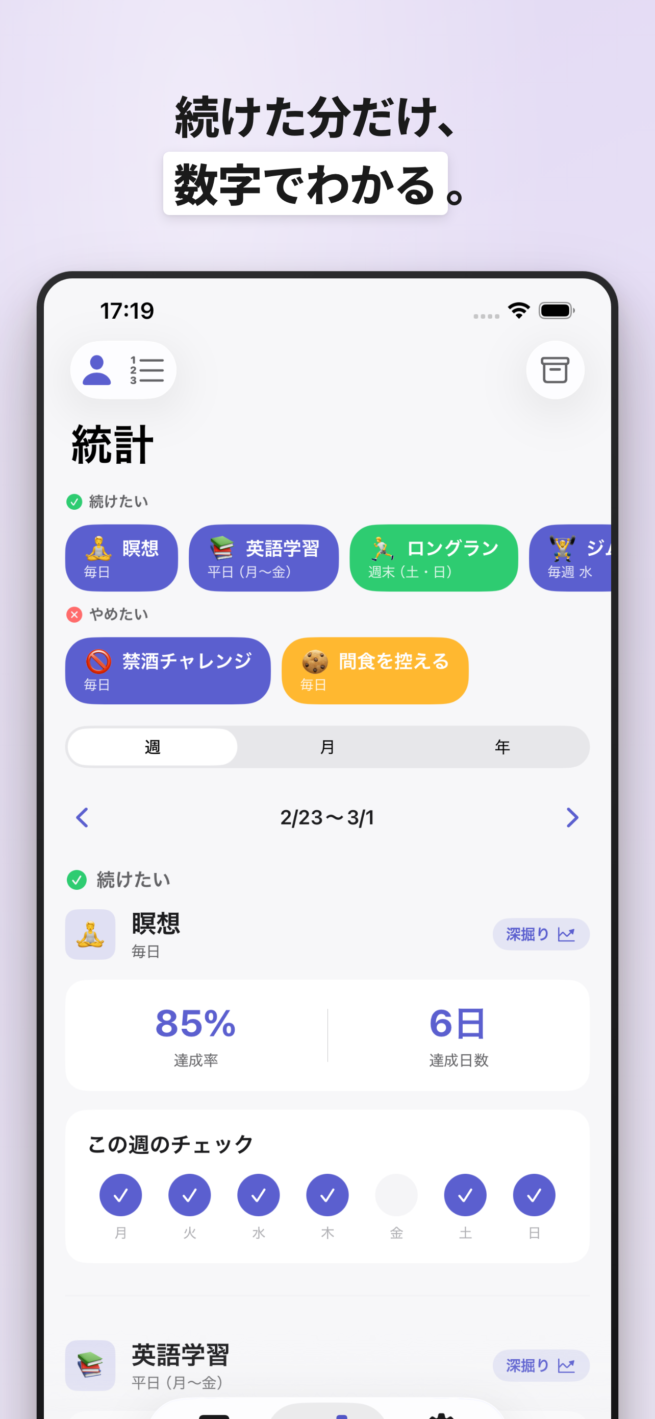 Stacky - 習慣化トラッカー screenshot 4