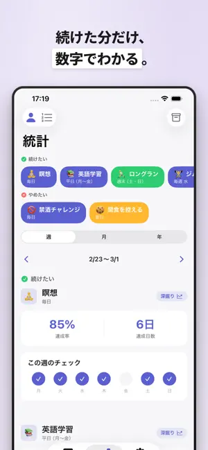 Stacky - 習慣化トラッカー screenshot 4