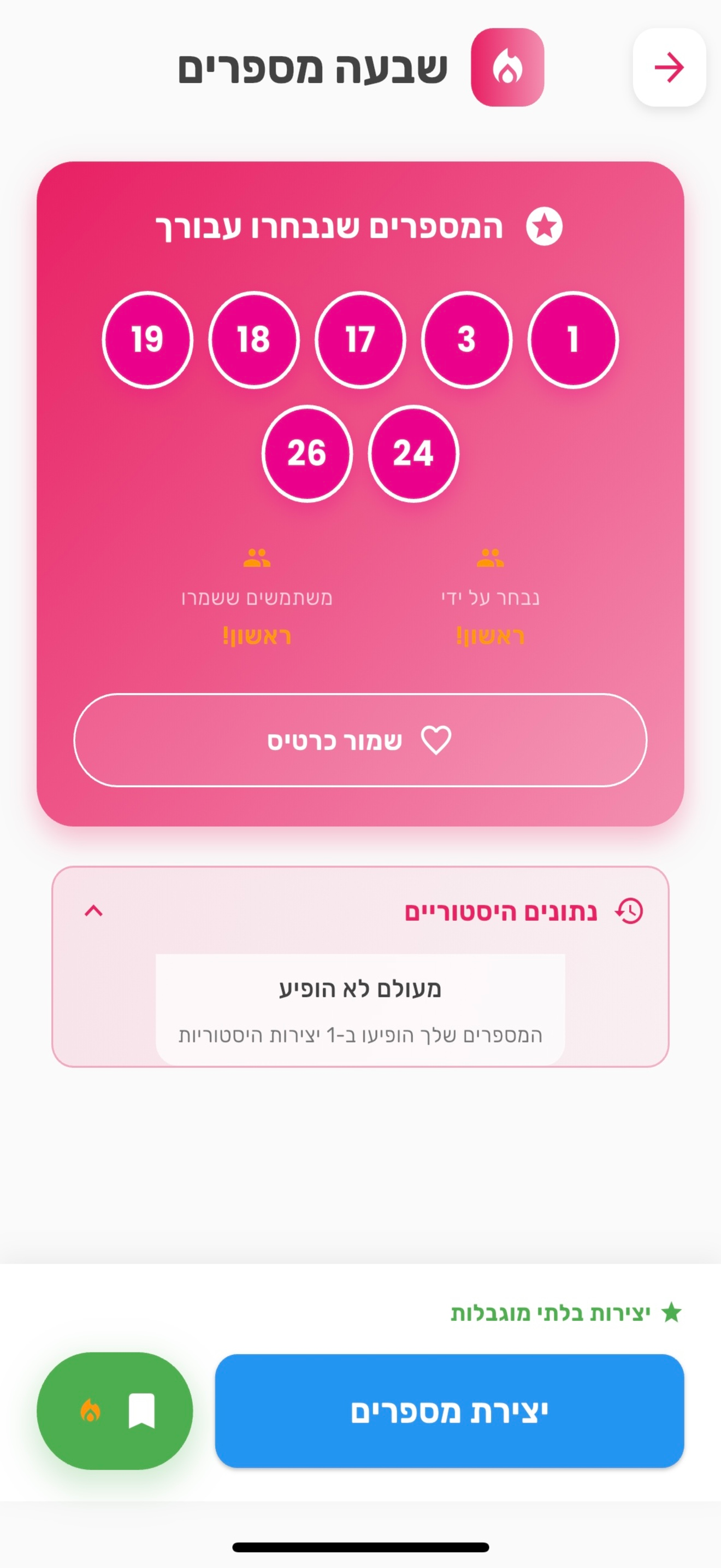 המספרים הזוכים - סוד ההגרלה