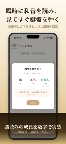 譜読みトレーニング FUYOTORE のスクリーンショット