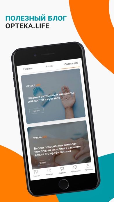 Ортека: ортопедический салон Screenshot