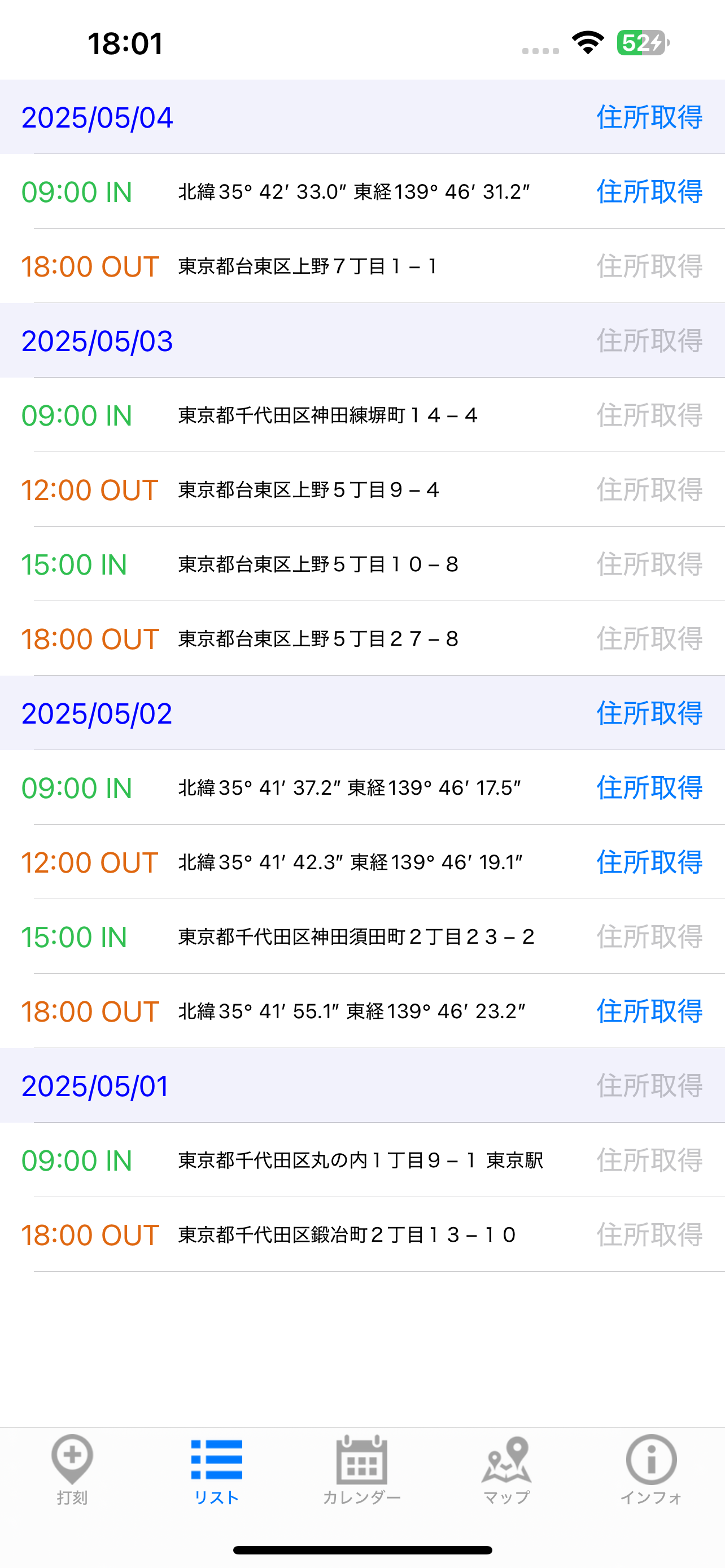 GPSタイムレコーダー
