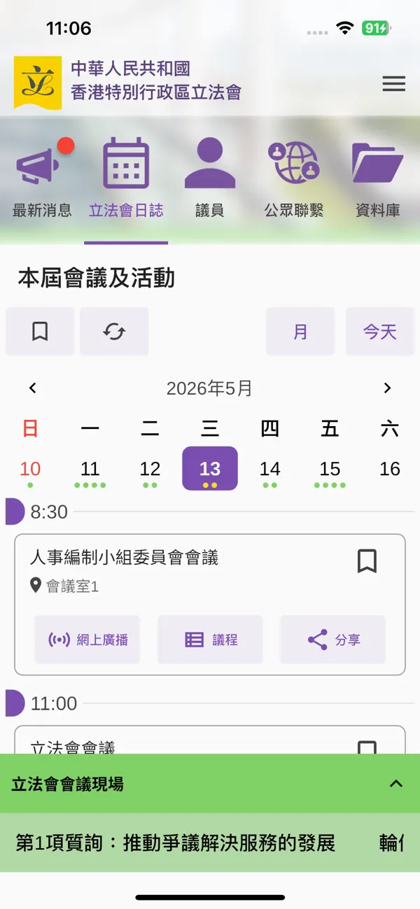 Screenshot #3 pour 香港立法會