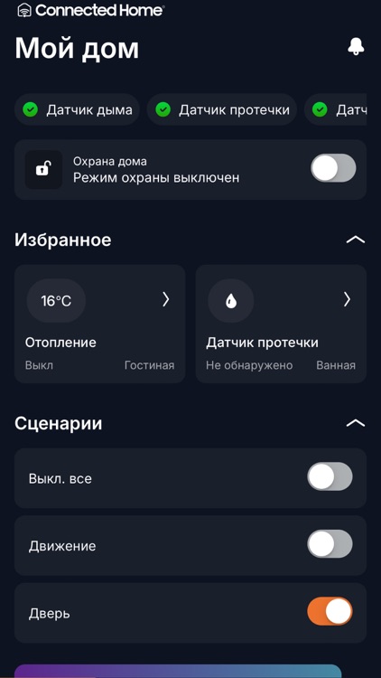 CHApp — Smart Home