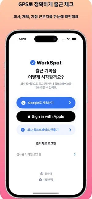워크스팟 screenshot 1