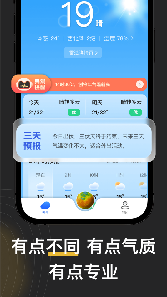 #6. 看天-精准实时天气预报 (iOS) 来自: 北京中科星图维天信线上科技有限公司