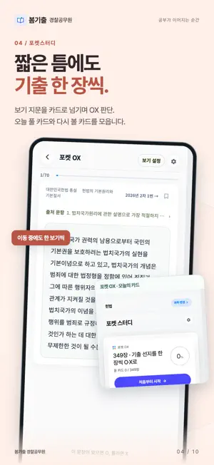 봄기출 경찰공무원 screenshot 4