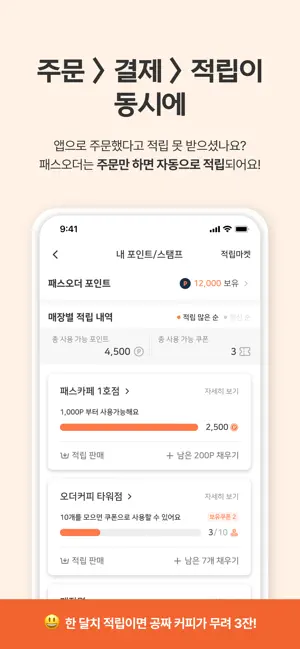 패스오더 - 카페 가는 길, 미리주문 iPhone screenshot 6