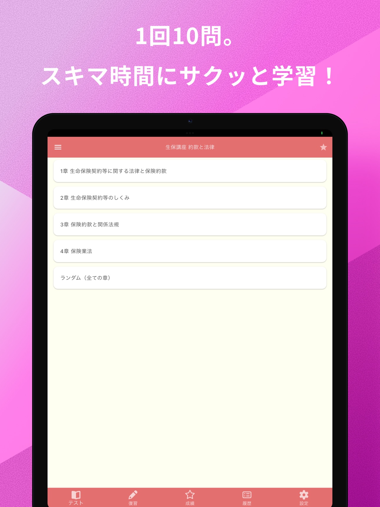 Screenshot 8 of 生保講座 約款と法律 問題集 | 生命保険講座
