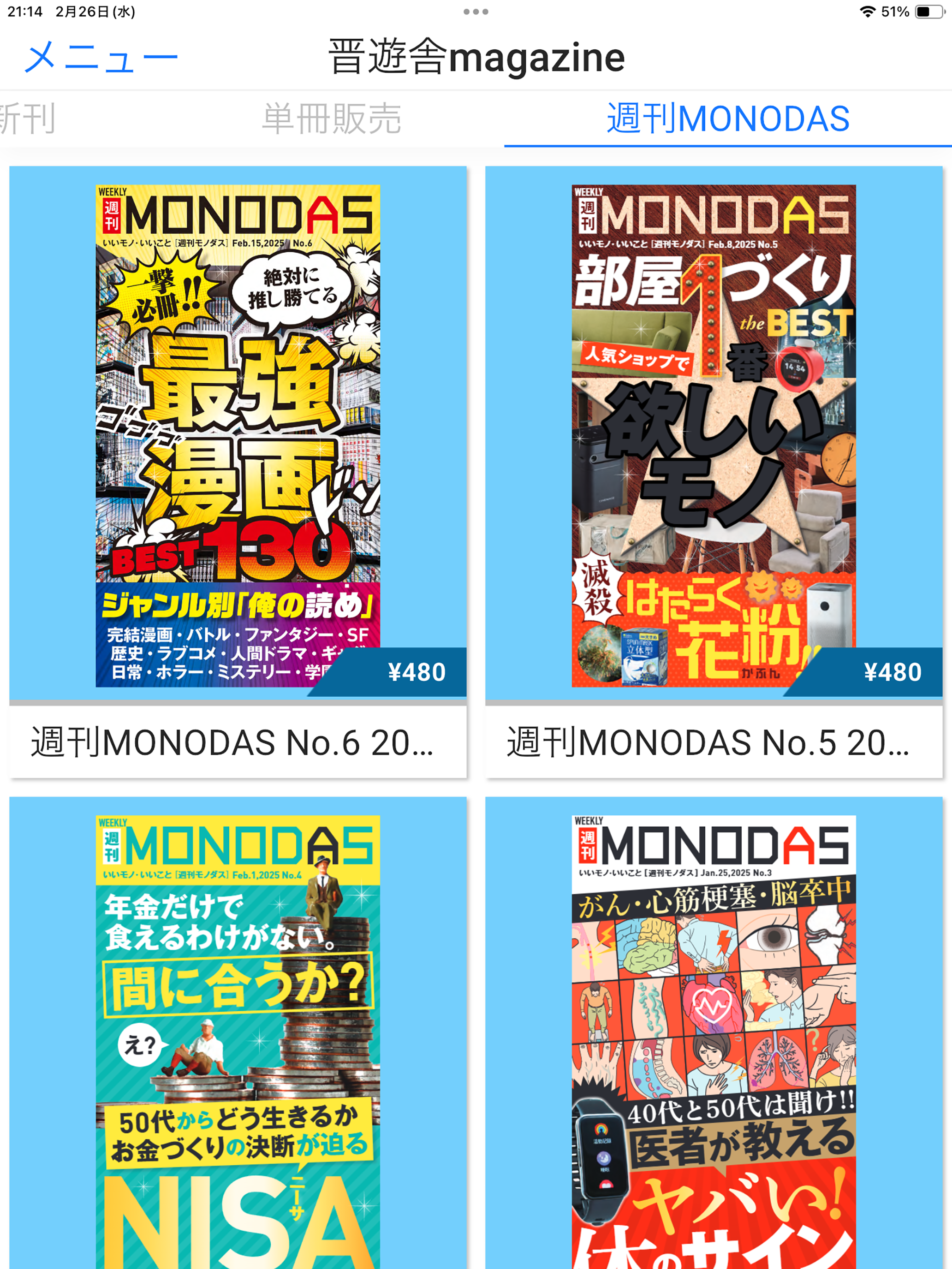 晋遊舎magazine