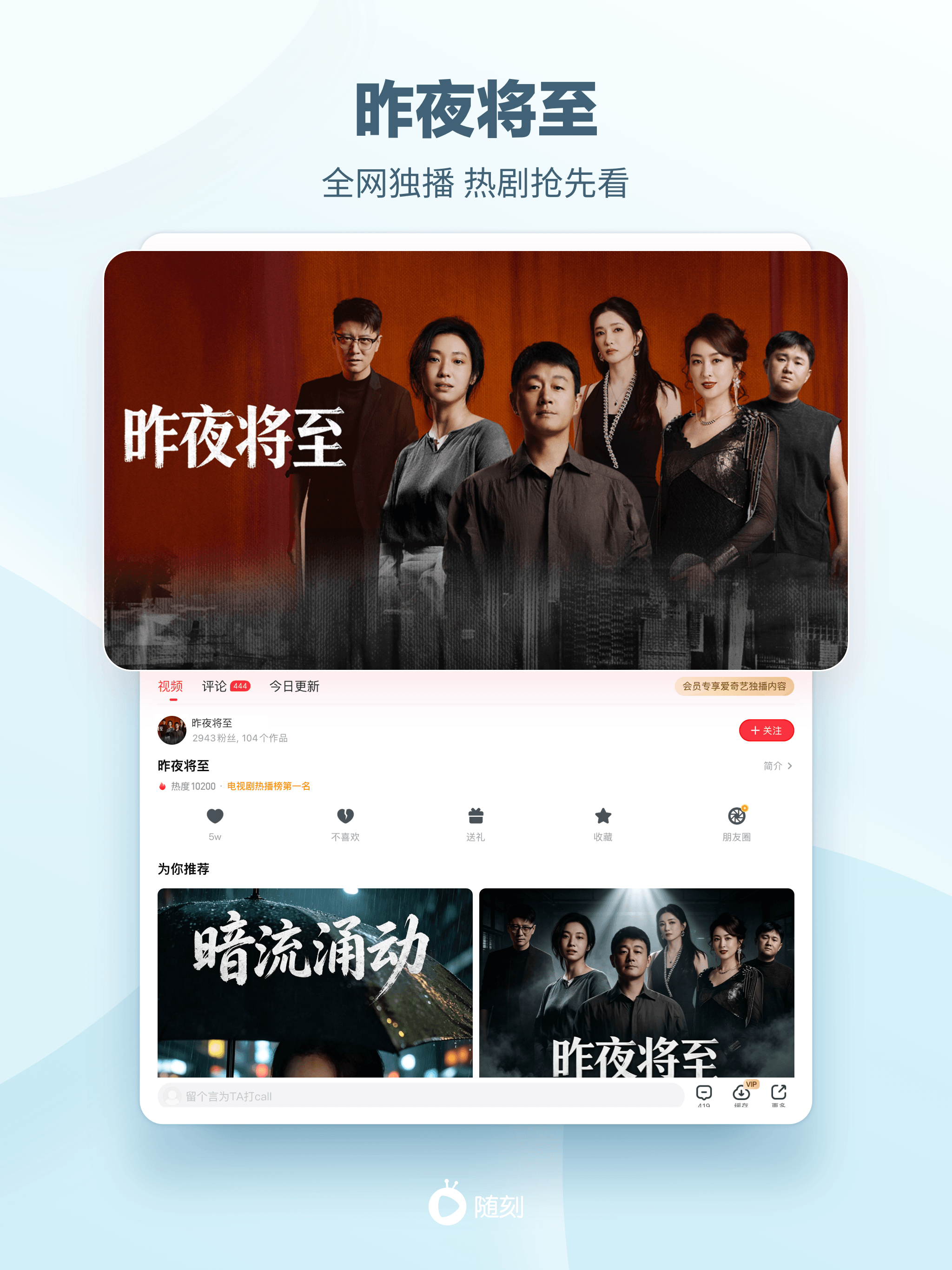 爱奇艺随刻-海量短视频热门影视 screenshot 7