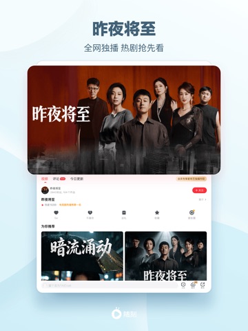 爱奇艺随刻-海量短视频热门影视 iPad screenshot 2